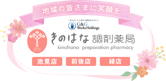 地域の皆さまに笑顔を